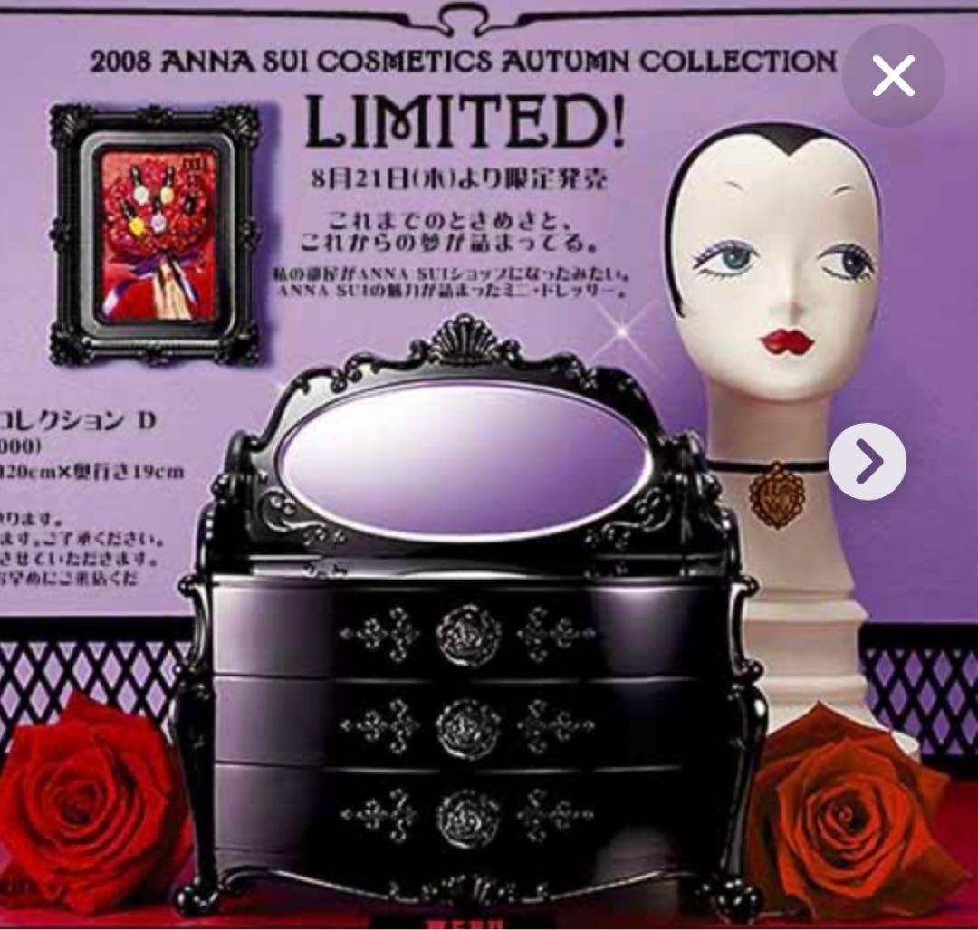 ANNA SUI ドレッサー メイクアップ カラー コレクション 限定 アナスイ