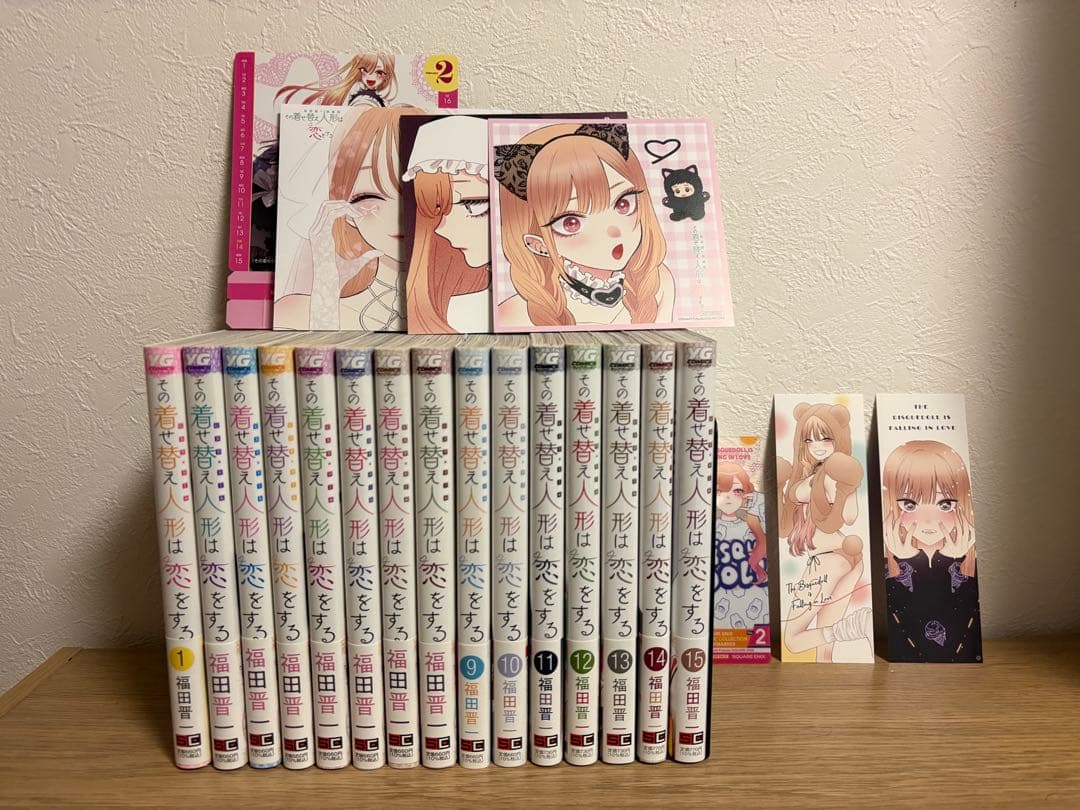 その着せ替え人形は恋をする 全巻セット