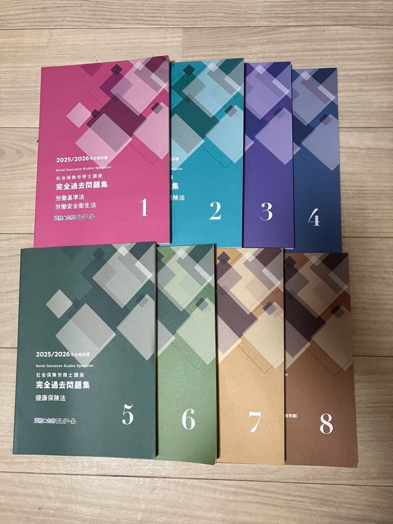 クレアール社会保険労務士講座2025-2026 教材