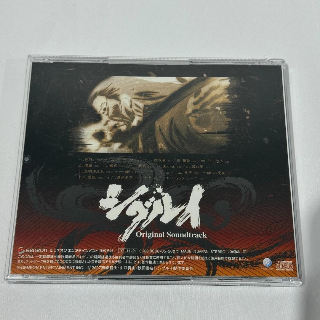 シグルイ CD オリジナルサウンドトラック　吉田潔 音楽