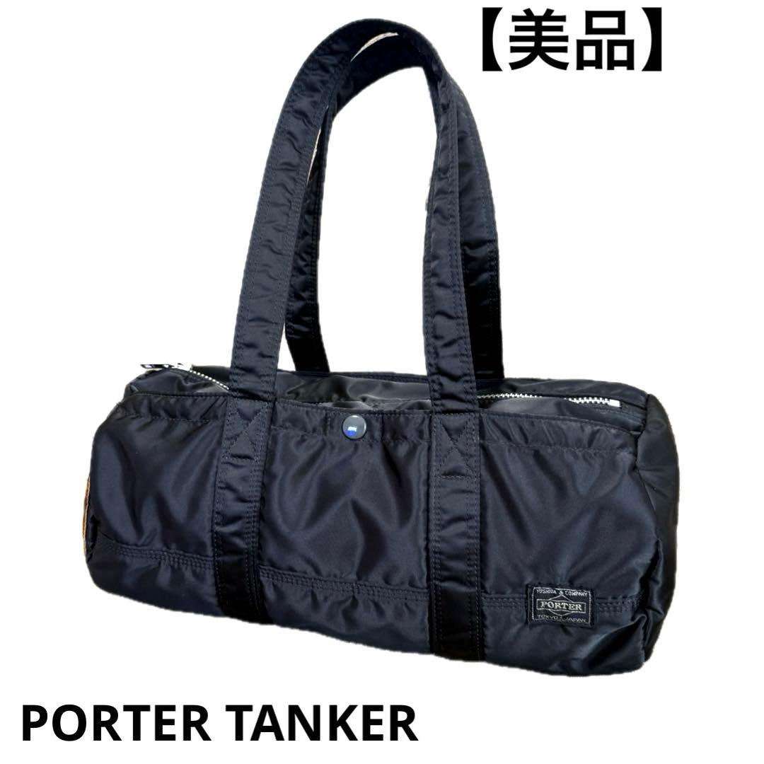 PORTER ポーター タンカー ダッフルバッグ ドラム型 ミニボストン 美品