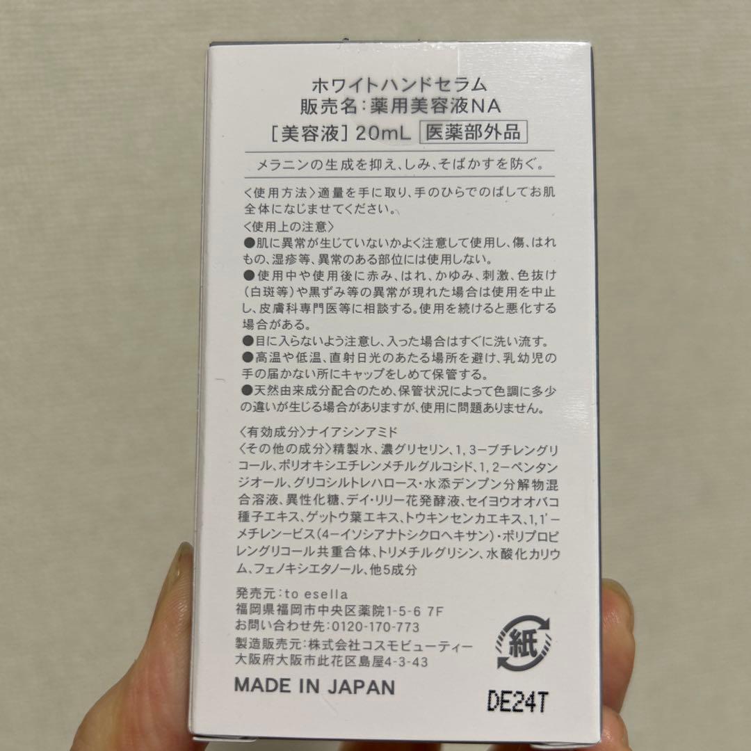 【新品・未開封】to esella ホワイトハンドセラム 4個セット