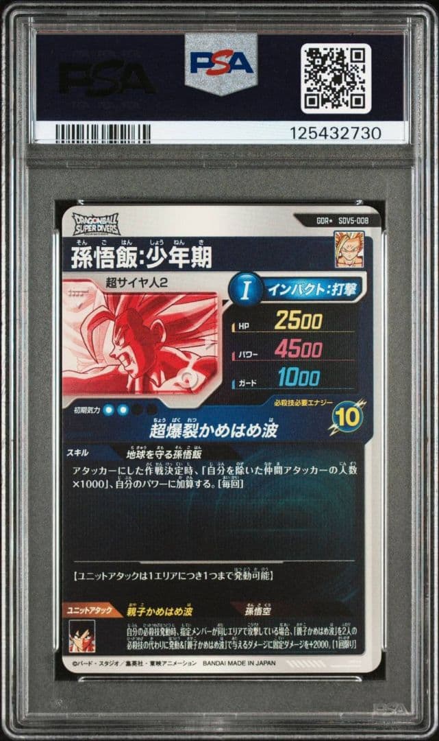 PSA10 SDV5-008 孫悟飯少年期　パラレル　GDR