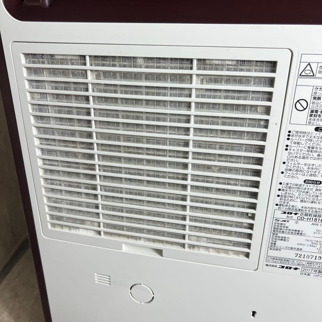 CORONA 衣類乾燥除湿機 コンプレッサー式 CD-H1816 2017年製