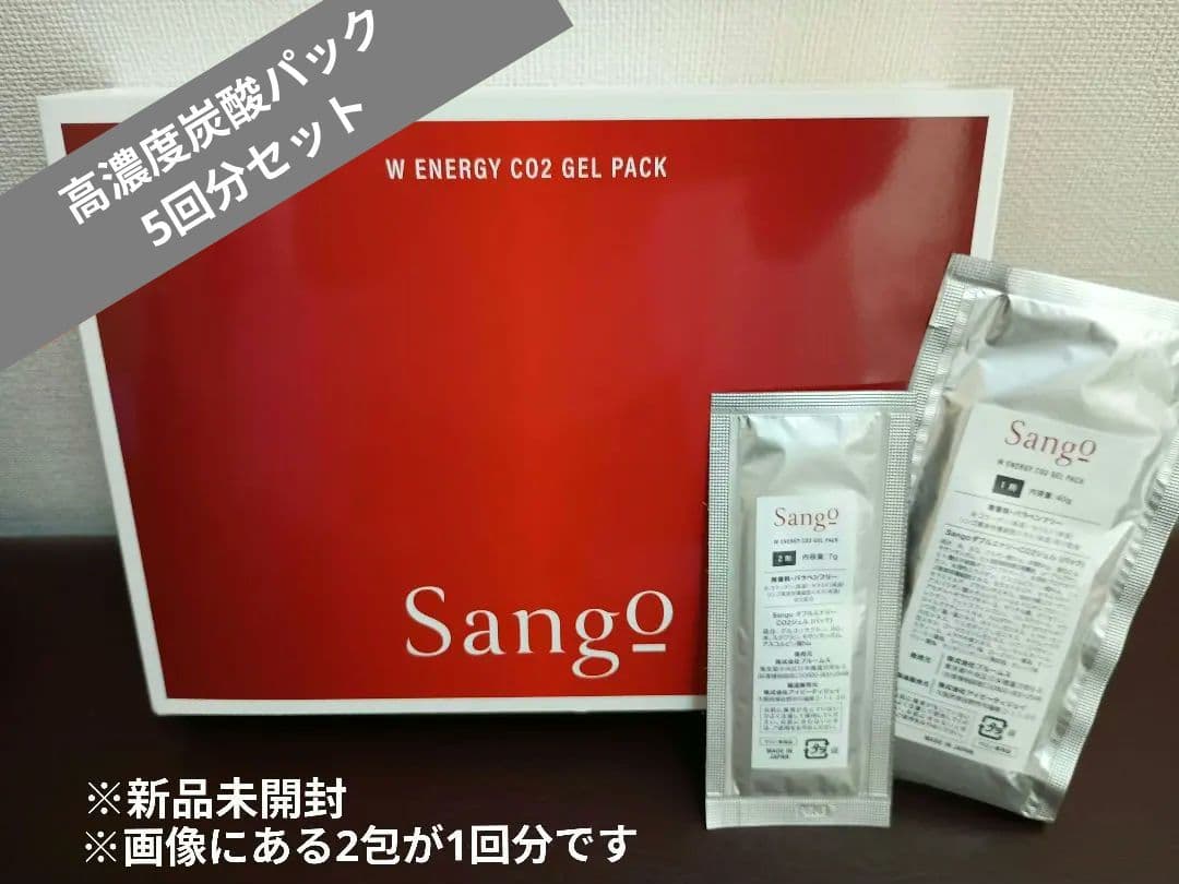 新品未開封【Sango】ヒト幹・業務用/高濃度炭酸パック　5回分セット