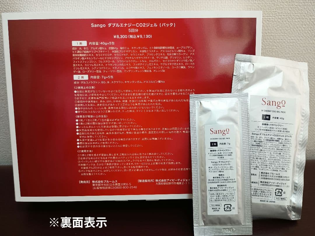新品未開封【Sango】ヒト幹・業務用/高濃度炭酸パック　5回分セット