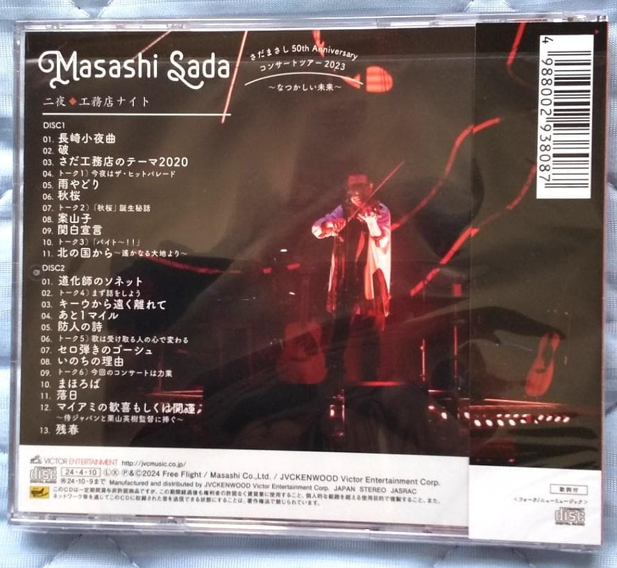 【新品同様 限定CD】さだまさし 50th コンサートツアー2023