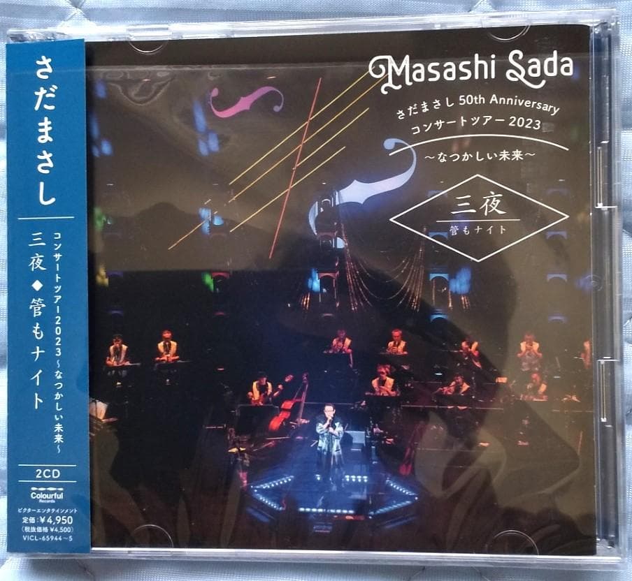 【新品同様 限定CD】さだまさし 50th コンサートツアー2023