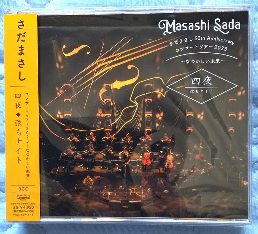 【新品同様 限定CD】さだまさし 50th コンサートツアー2023