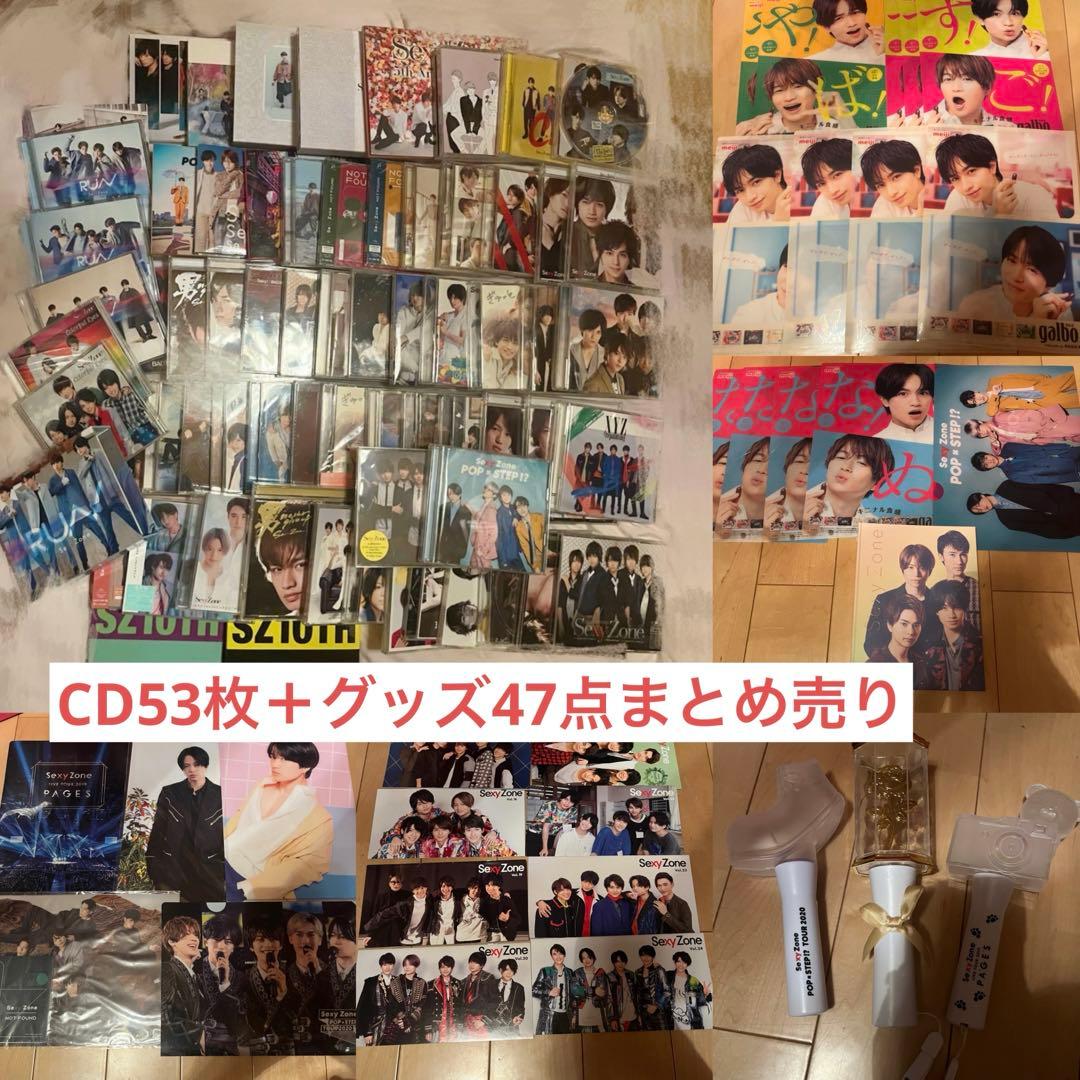 53枚 Sexy Zone CD アルバム まとめ売り timelesz