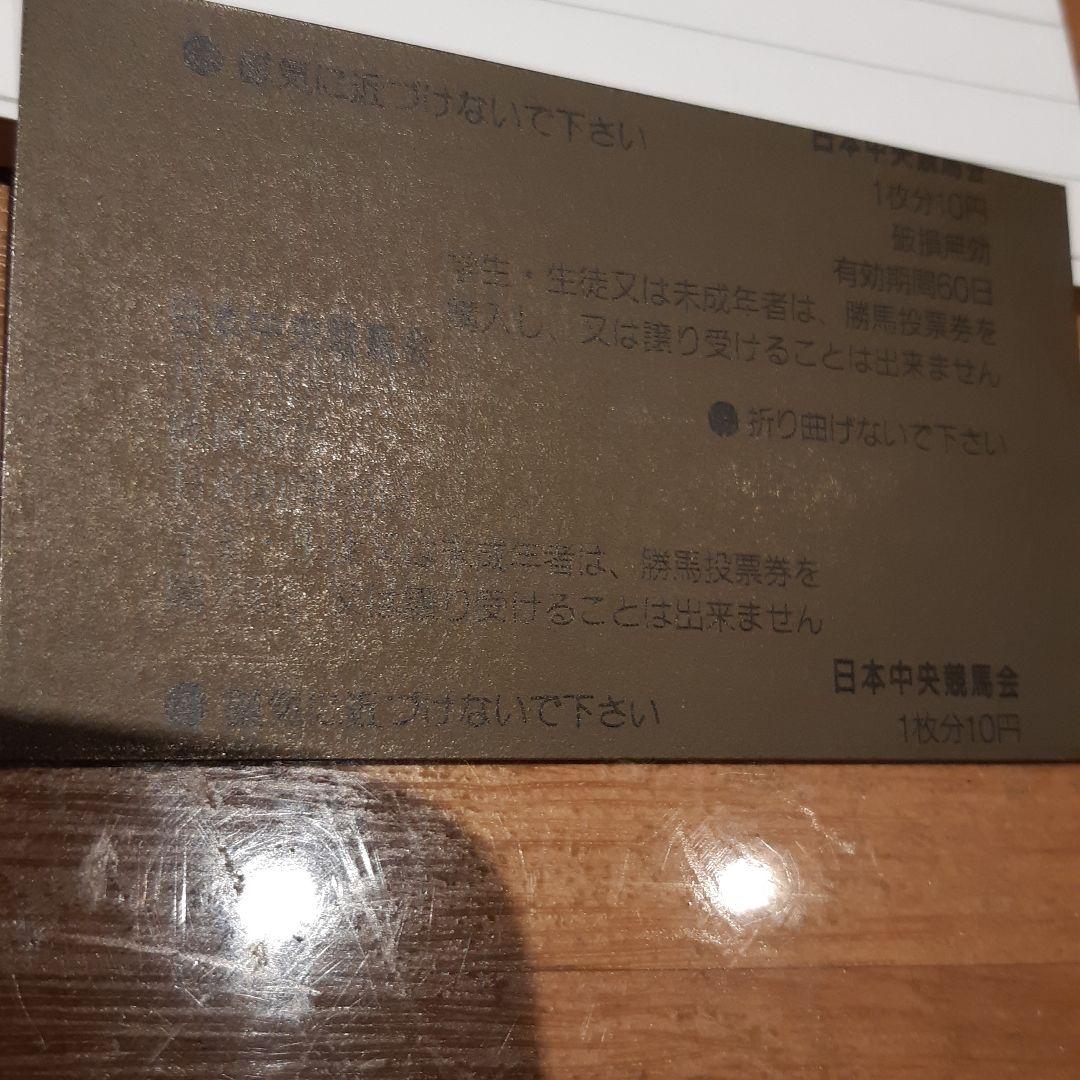 JRA 日本ダービー　ナリタブライアン　単勝馬券