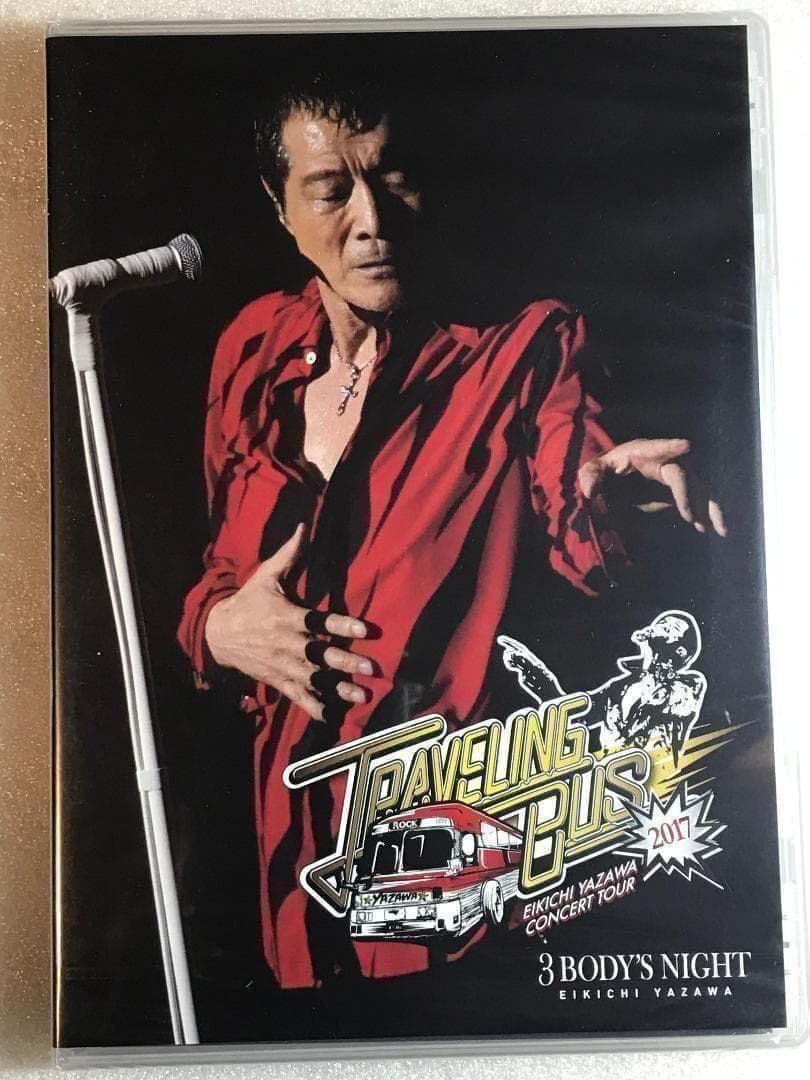 DVD新品 矢沢永吉 TRAVELING BUS 2017 管理ハ3180