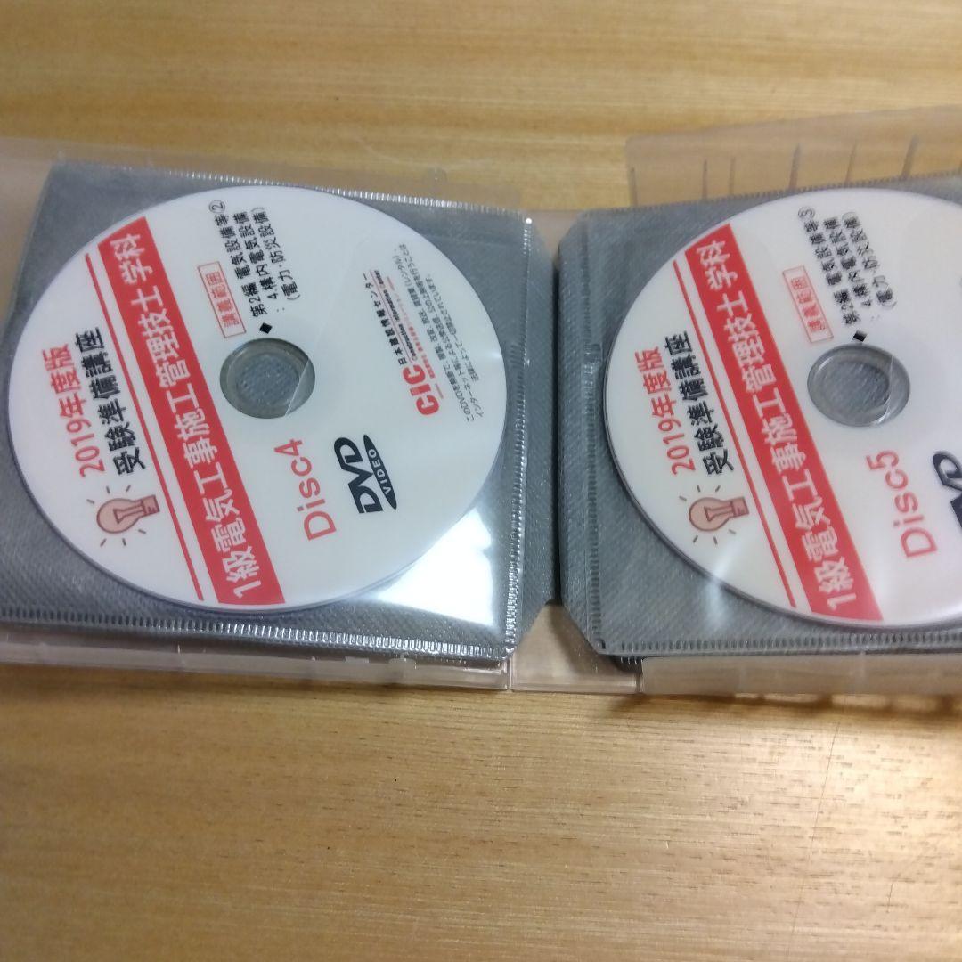 ⑨CIC 2019年度 電気工事施工管理技士 1級一次試験 DVD 8枚セット