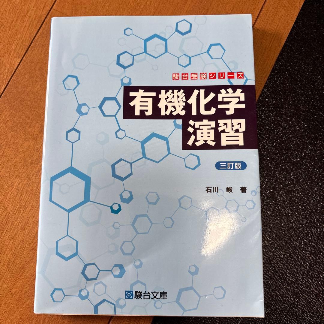 駿台教材　数学　物理　化学　東大　東工大　筑波大　国立理系
