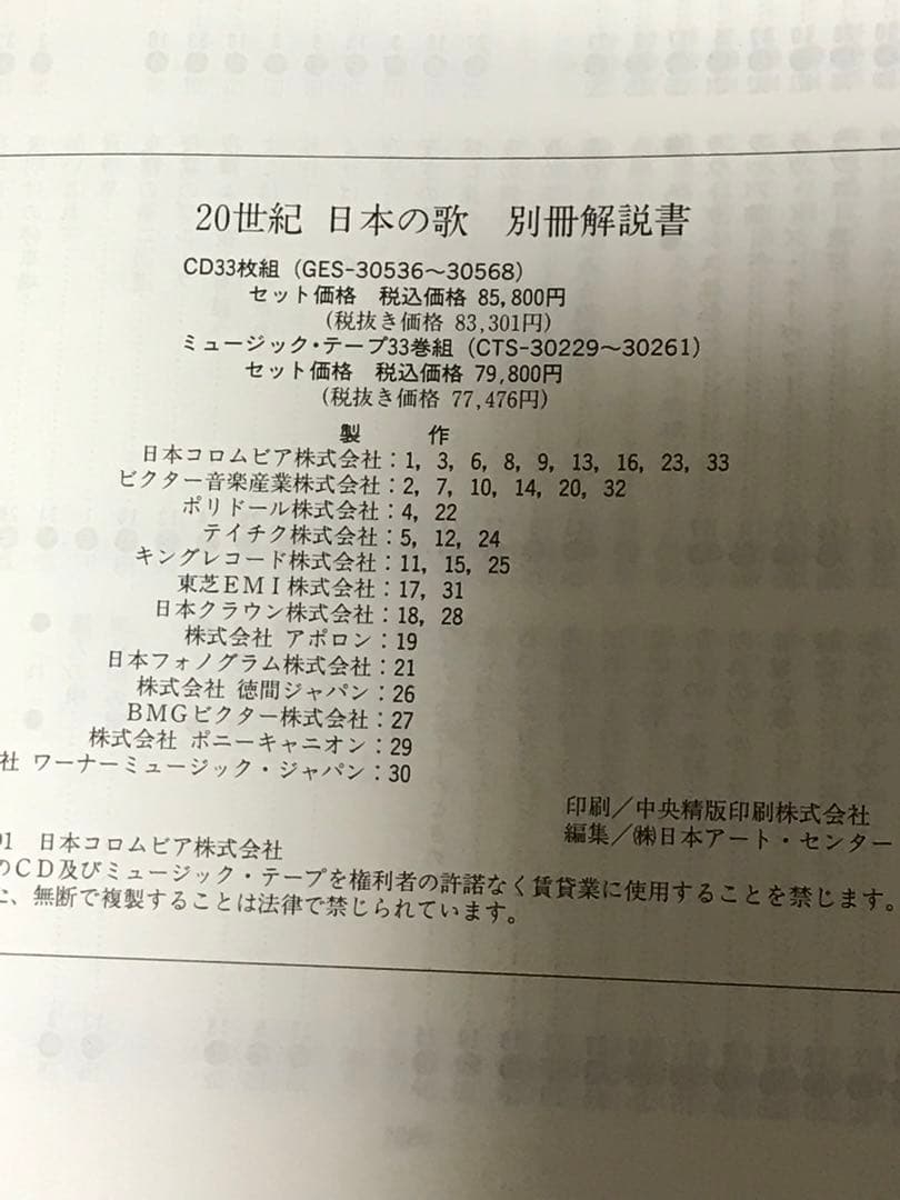 昭和歌謡CD33枚とキャビネットセット　曲名追加　全曲歌詞本、説明付き　絶版