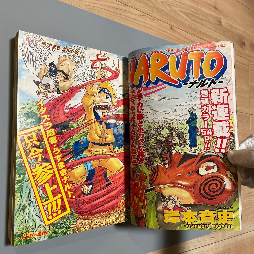 NARUTO 新連載　週刊少年ジャンプ　1993年43号