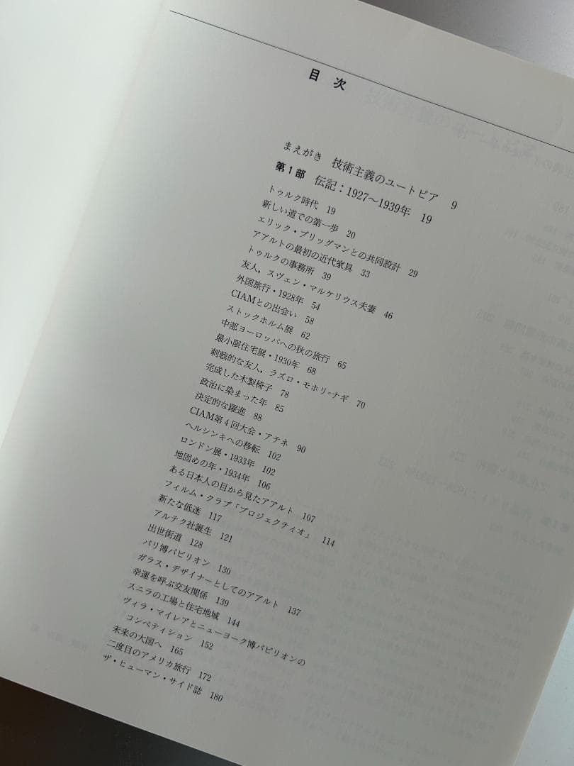 貴重本 アアルト 伝記3冊セット Artek カイフランク ル・コルビュジエ