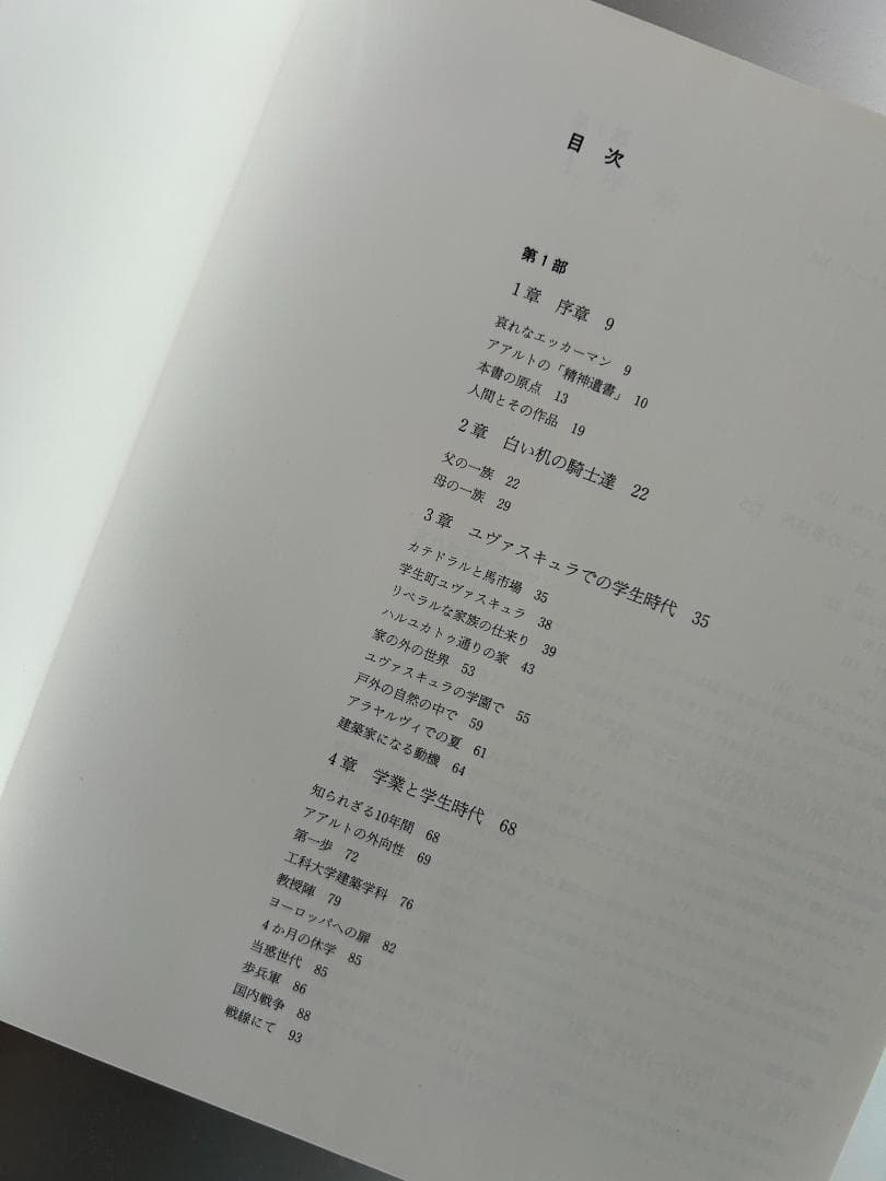 貴重本 アアルト 伝記3冊セット Artek カイフランク ル・コルビュジエ