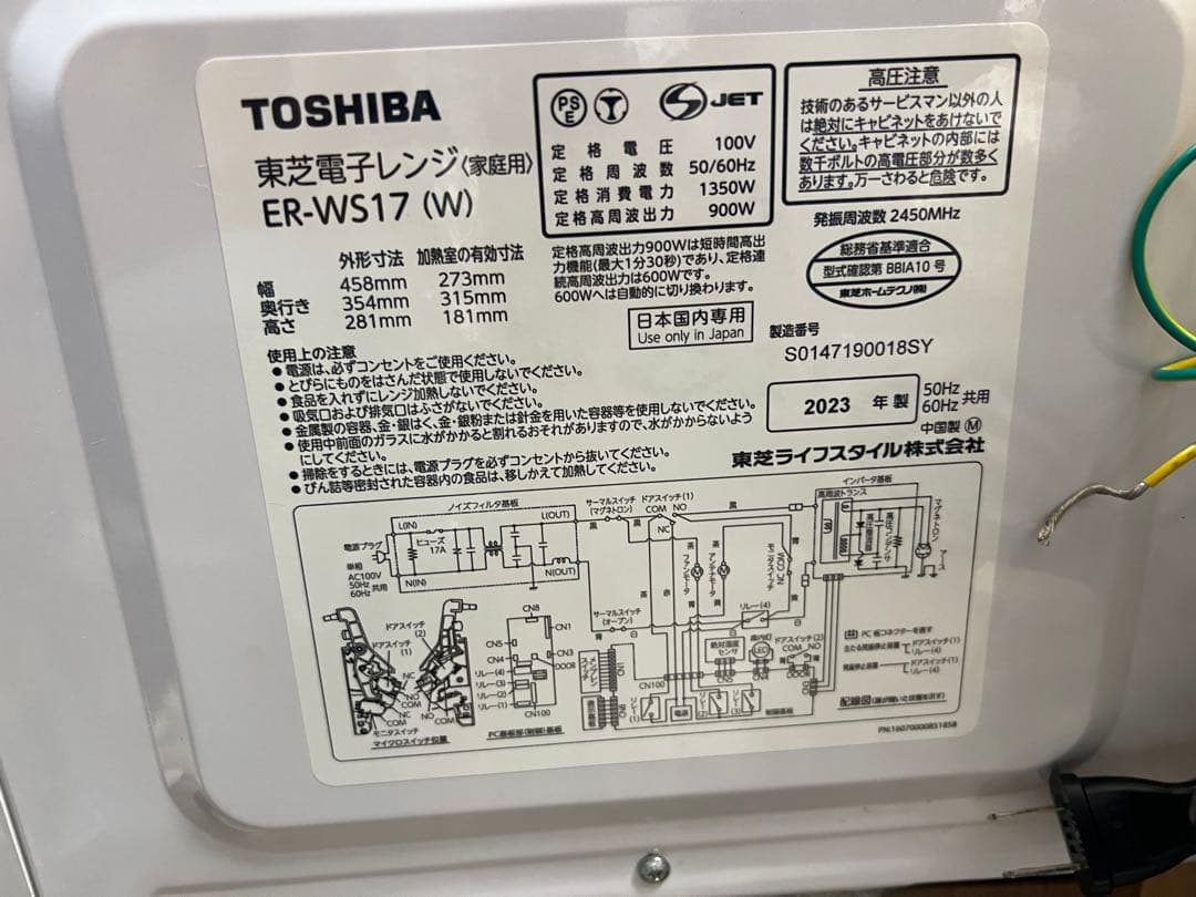 美品TOSHIBA 電子レンジ ER-WS17(W) 2023年製 ホワイト