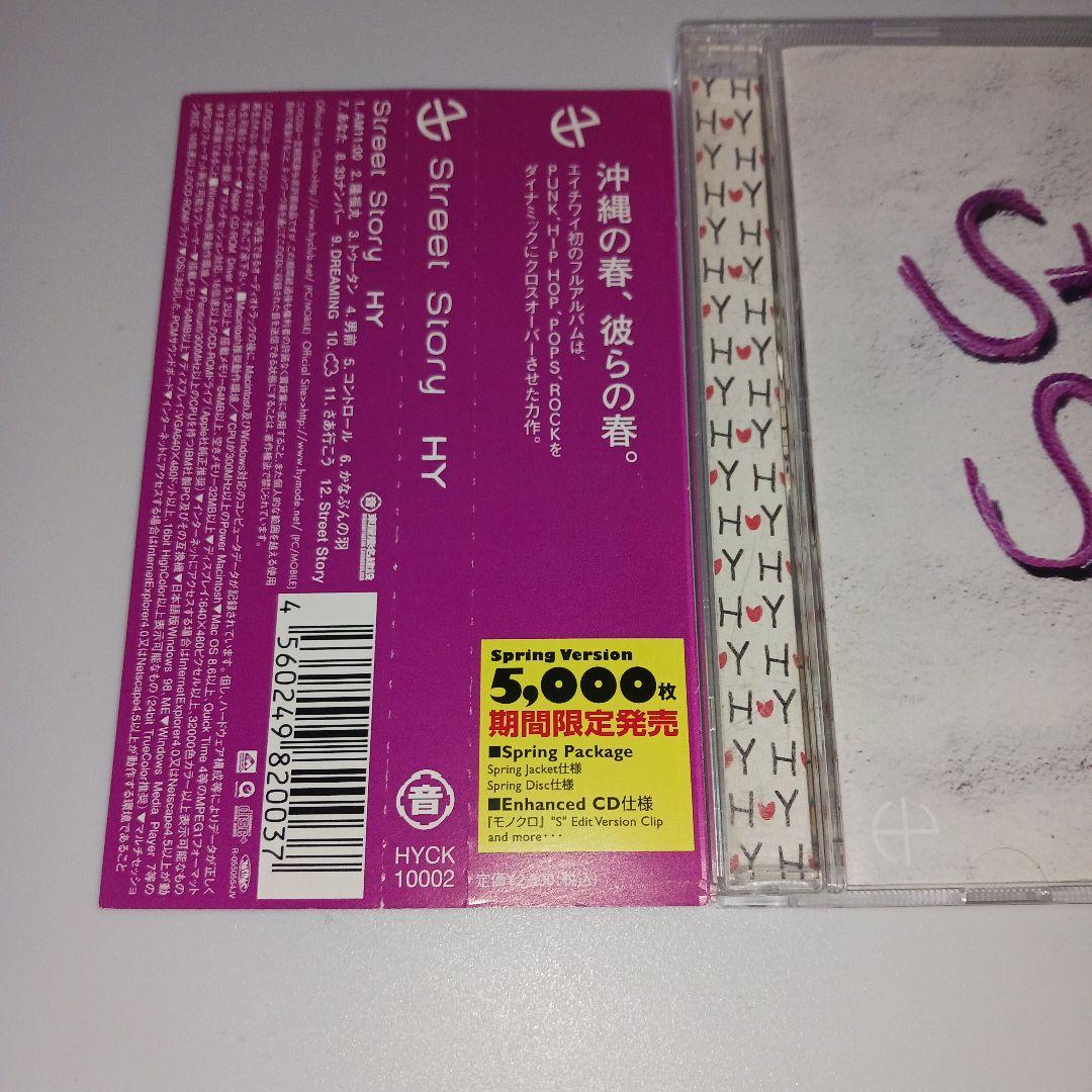 【Spring Version】HY/Street Story