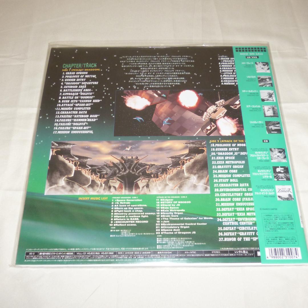 ナムコのゲーム関連LD 9枚セット