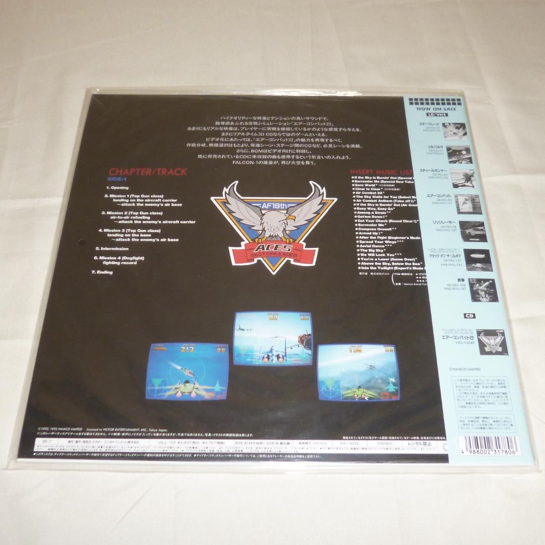 ナムコのゲーム関連LD 9枚セット