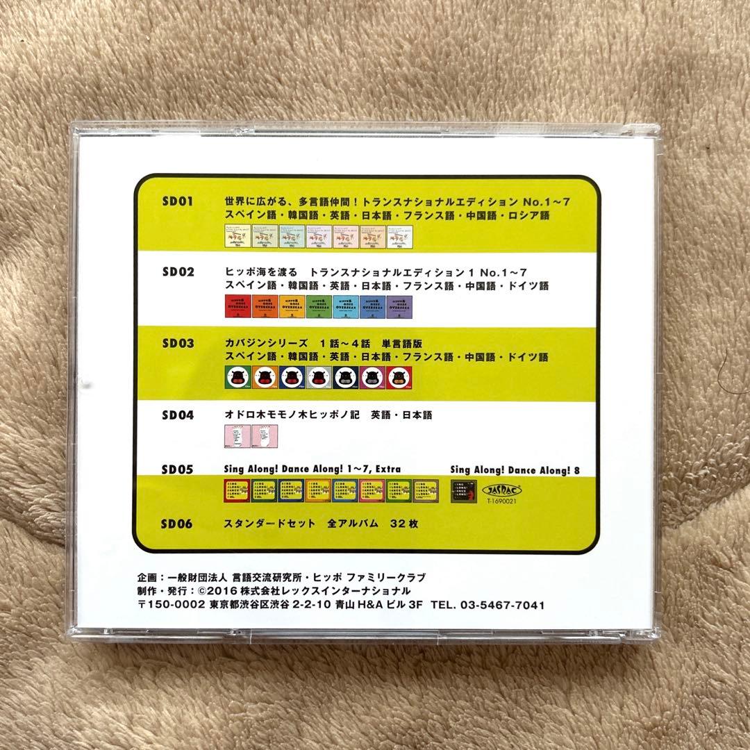 ヒッポ　多言語マテリアル1 スタンダード