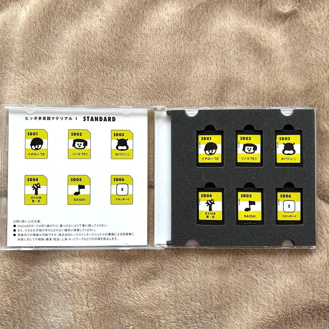 ヒッポ　多言語マテリアル1 スタンダード