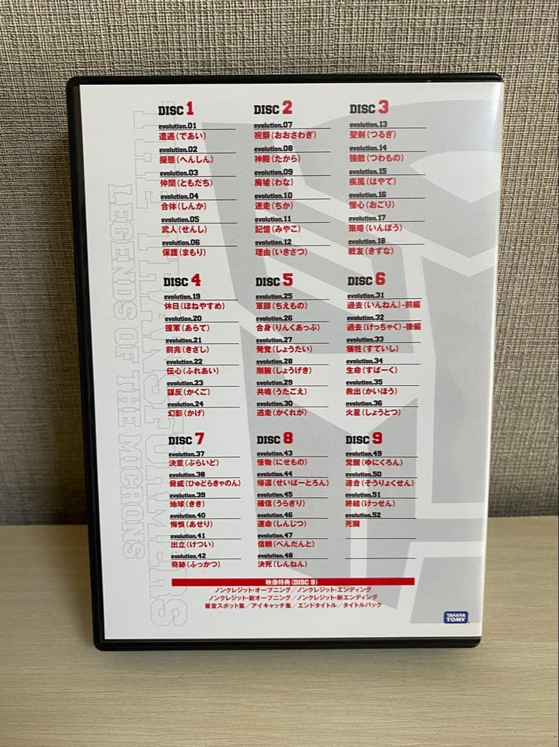 【新品未使用】超ロボット生命体トランスフォーマー　マイクロン伝説　DVD　セット