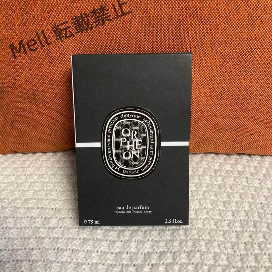 ディプティックDIPTYQUE オードパルファン オルフェオン 75ml 香水。