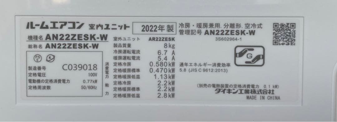 ダイキン　ルームエアコン　AN22ZESK-W 2022年製　100V 6畳