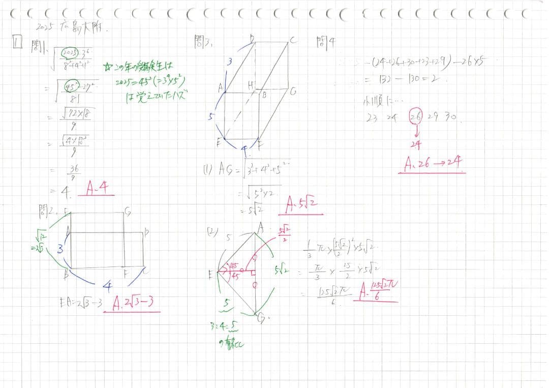 塾講師オリジナル 数学解説(動画付) 広島大附 2018-25 高校入試 過去問