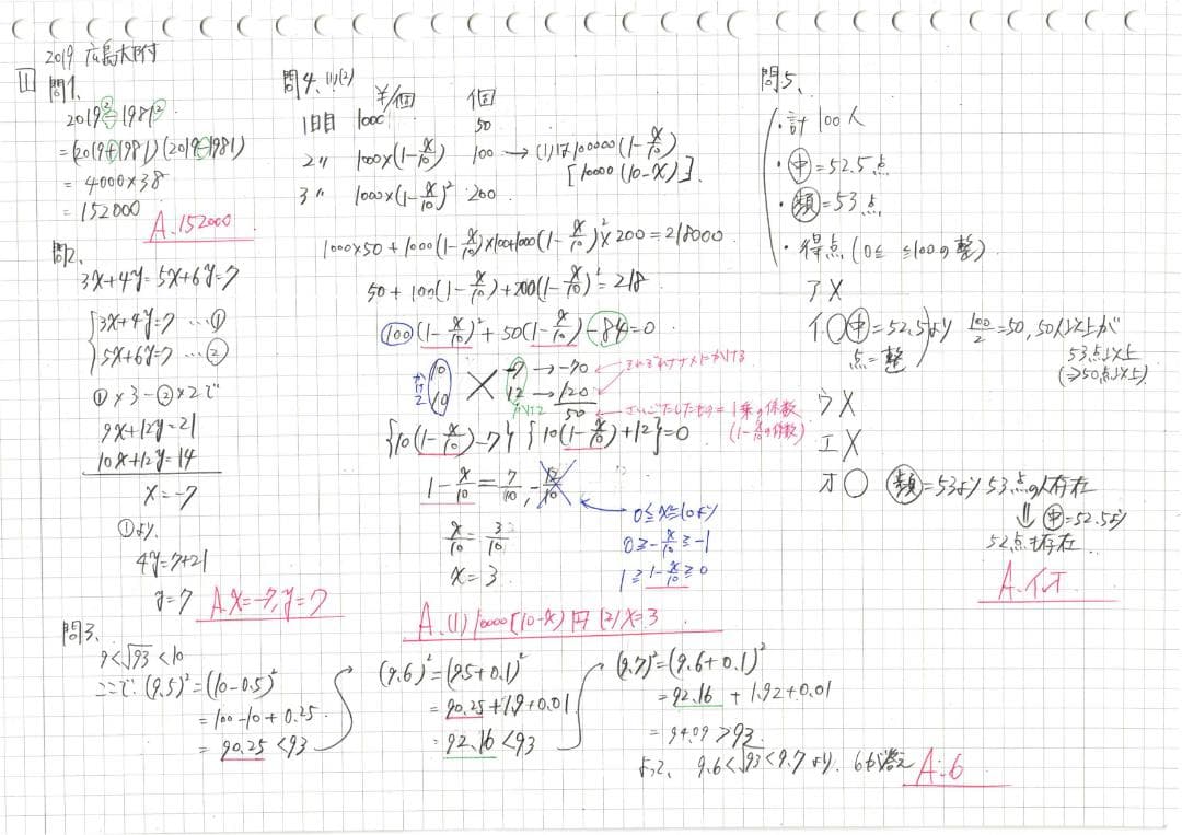 塾講師オリジナル 数学解説(動画付) 広島大附 2018-25 高校入試 過去問