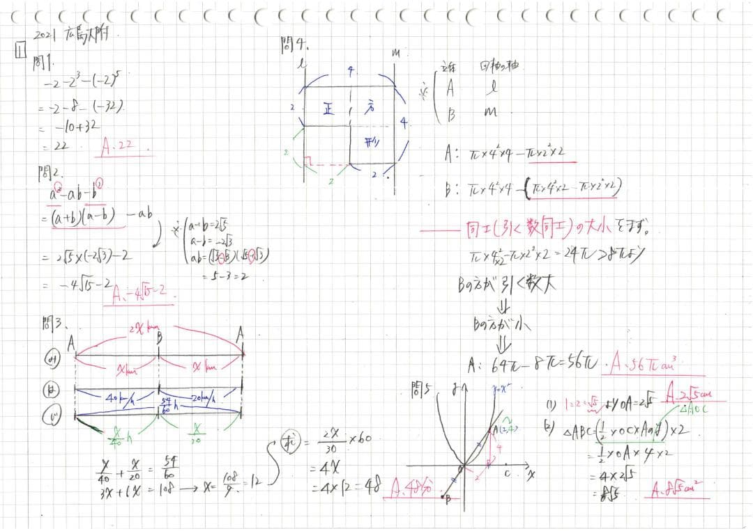 塾講師オリジナル 数学解説(動画付) 広島大附 2018-25 高校入試 過去問
