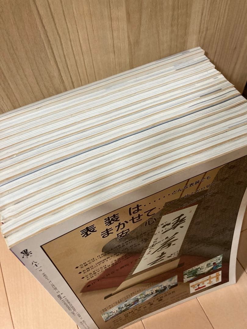 芸術新聞社 大判書道雑誌 墨 まとめ売り 70~81号
