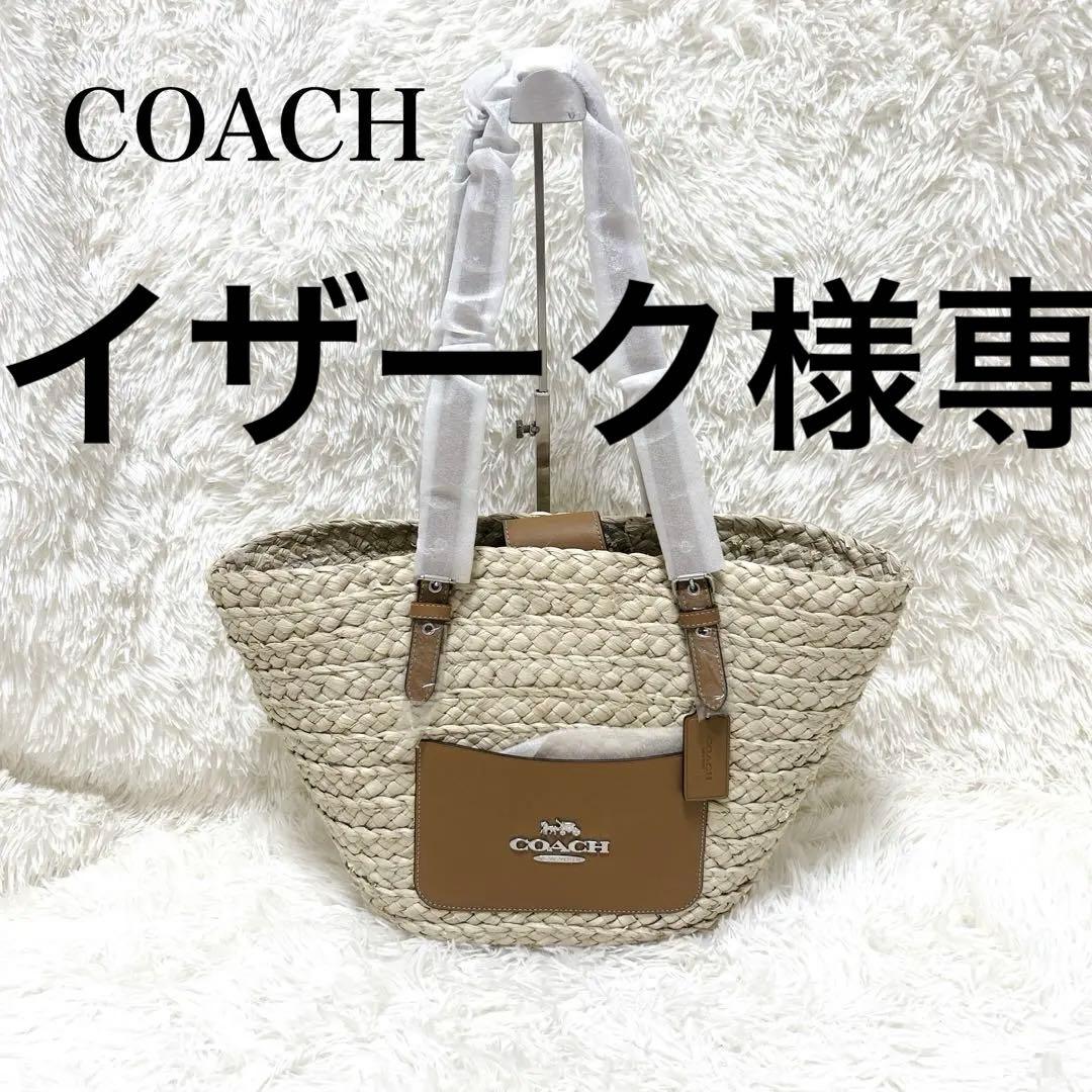 【タグ付き新品未使用】 COACH コーチ かごバッグ ラージ トートバッグ
