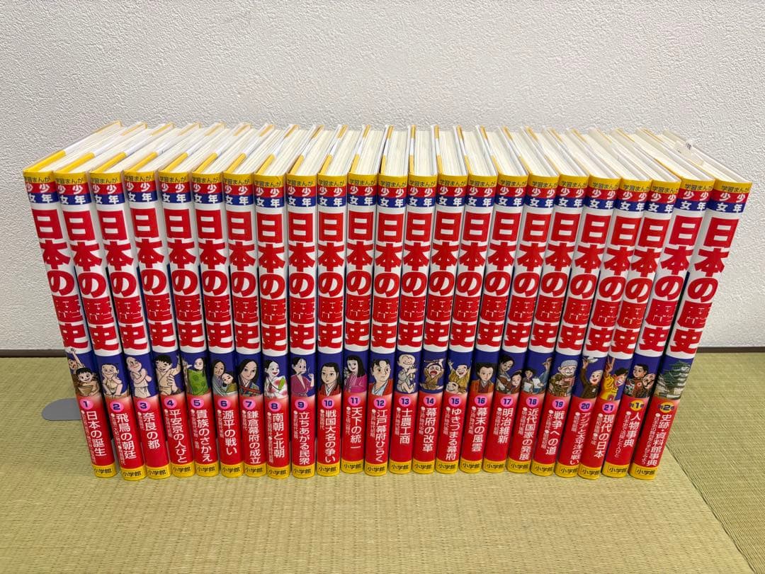 【小学館】学習まんが 少年少女 日本の歴史 全23巻　全巻セット