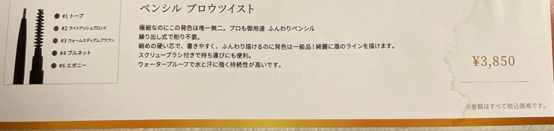 LENA LEVI BROW TWISTアイブロウペンシルBrunette4本