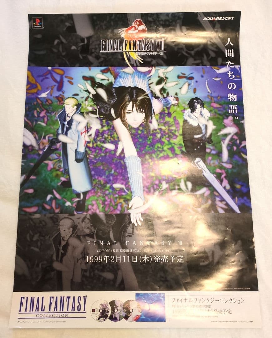 ファイナルファンタジーⅧ 販促用ポスターB2