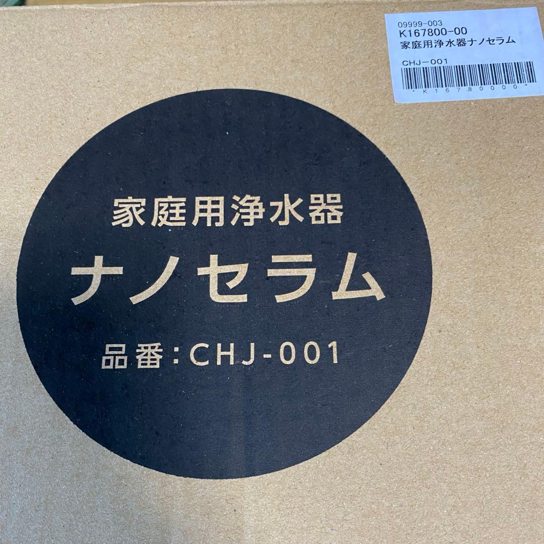 ナノセラム 家庭用浄水器 CHJ-001