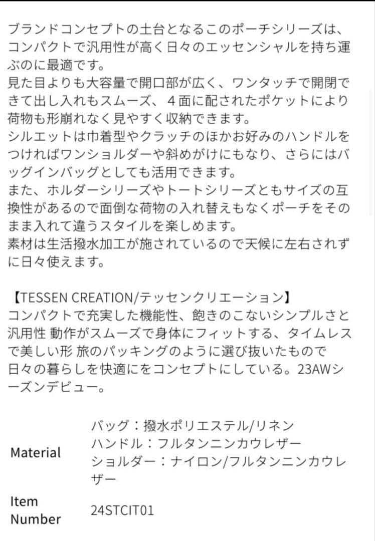 【SHINZONE 別注】TESSEN CREATION BASIC POUCH