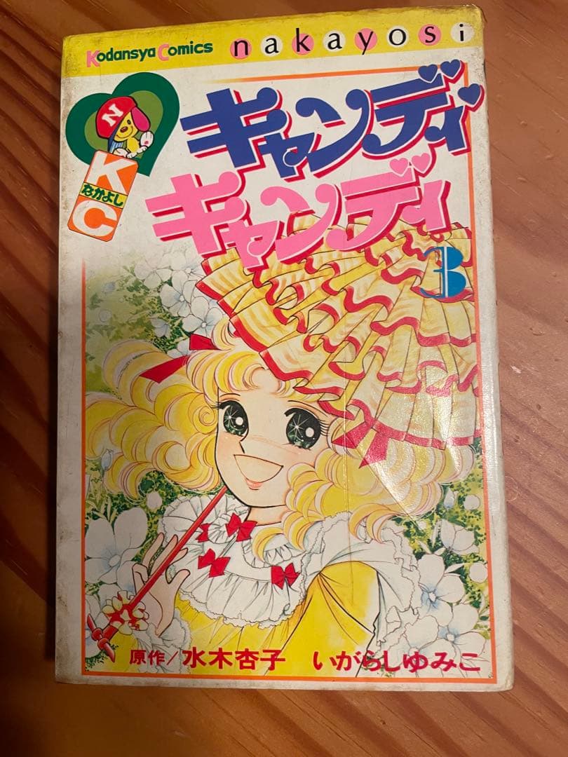 キャンディキャンディ