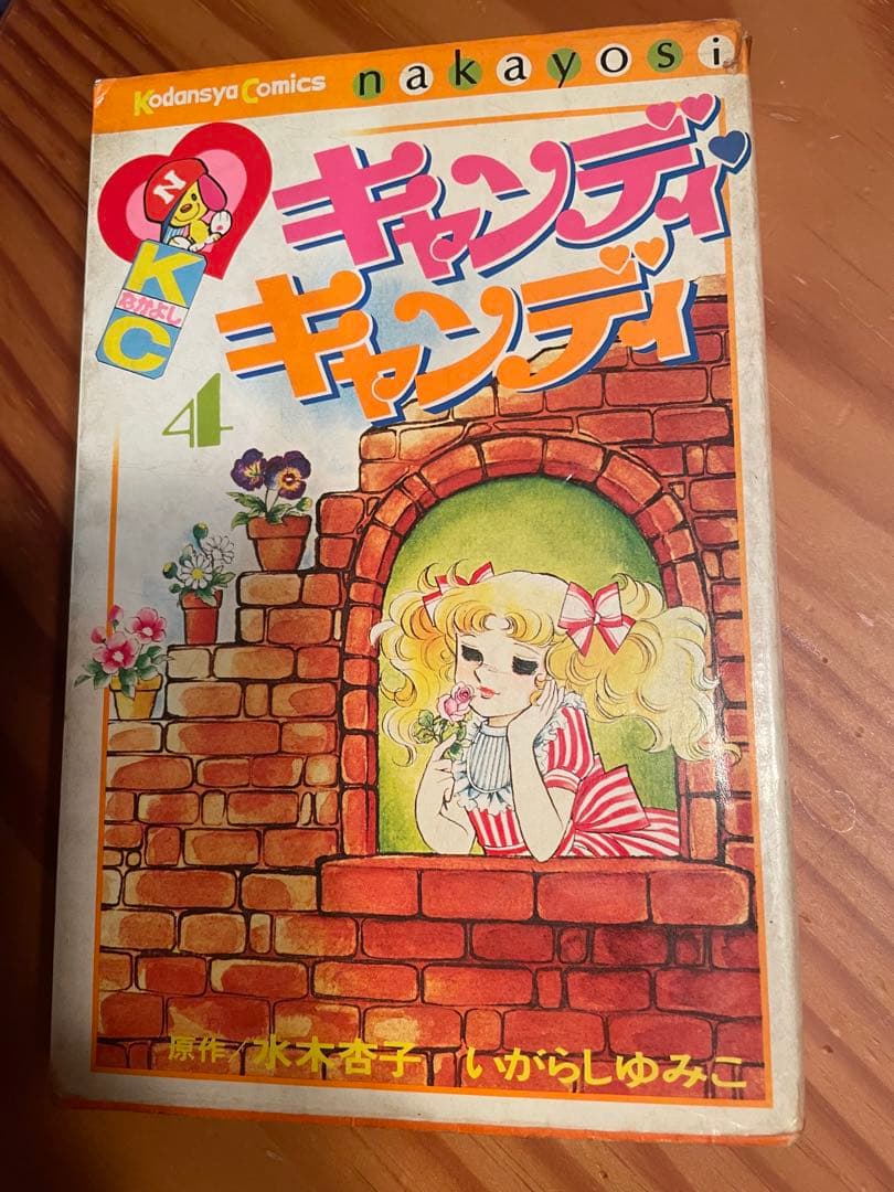 キャンディキャンディ