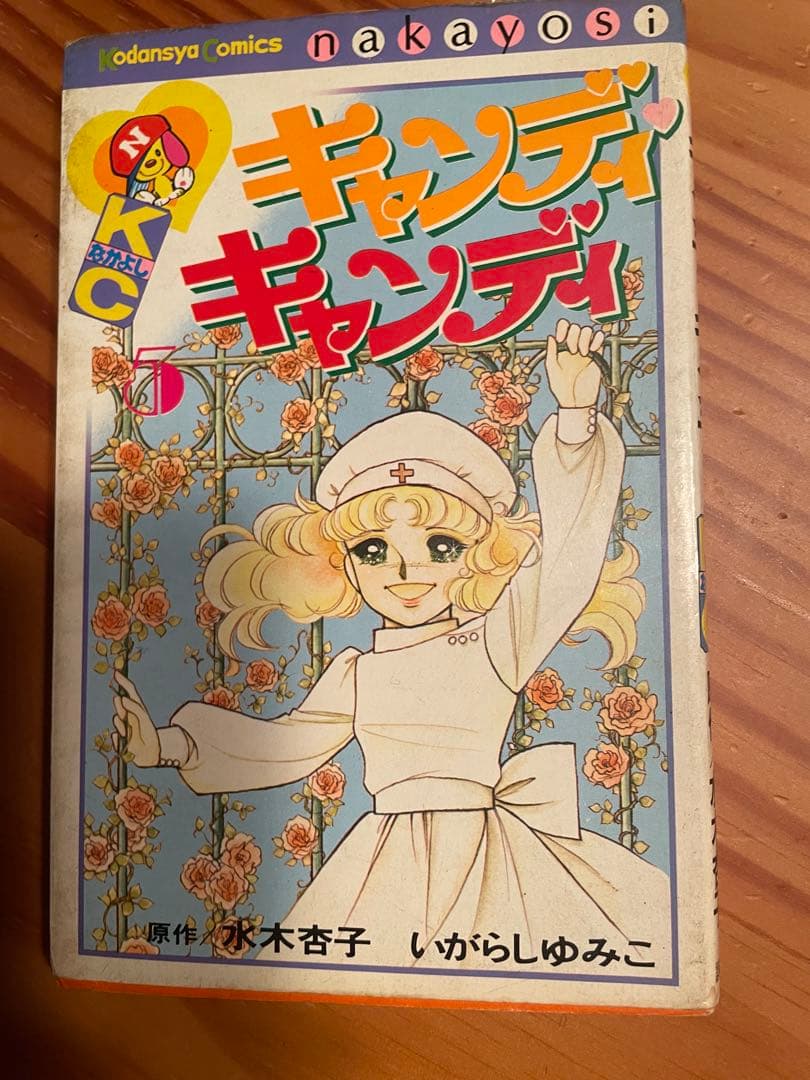 キャンディキャンディ