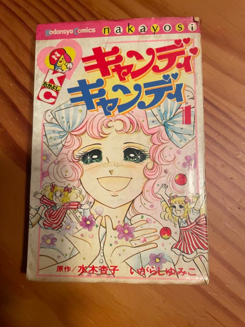 キャンディキャンディ