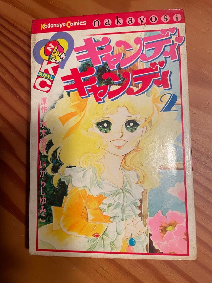 キャンディキャンディ