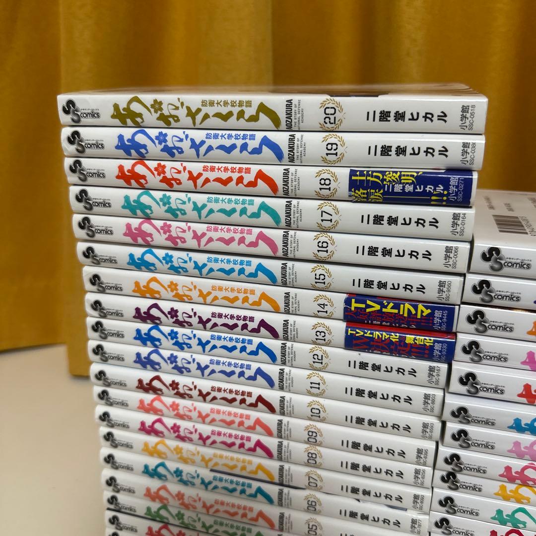 あおざくら 防衛大学校物語 全巻セット1〜36巻