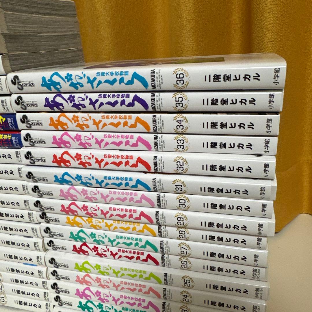 あおざくら 防衛大学校物語 全巻セット1〜36巻