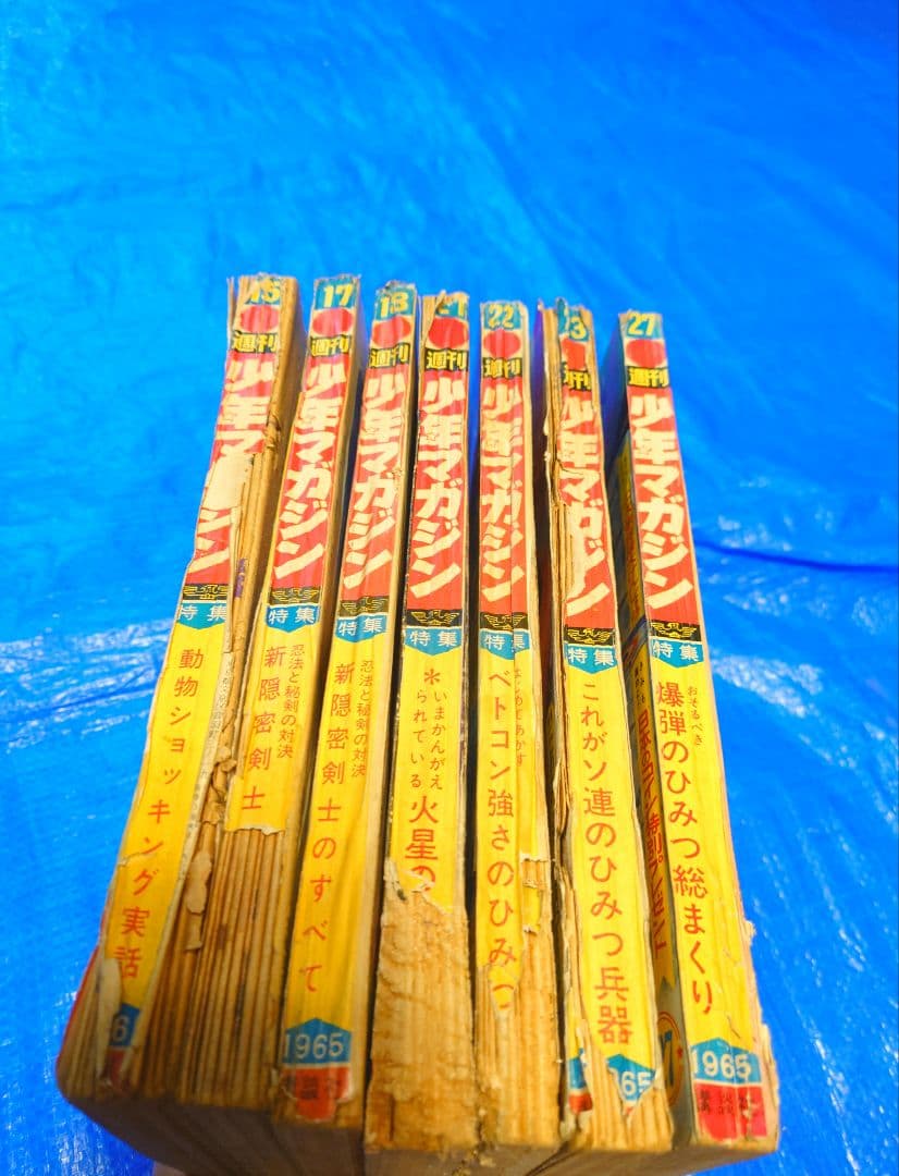 少年マガジン1965年15・17、18・21〜23・27