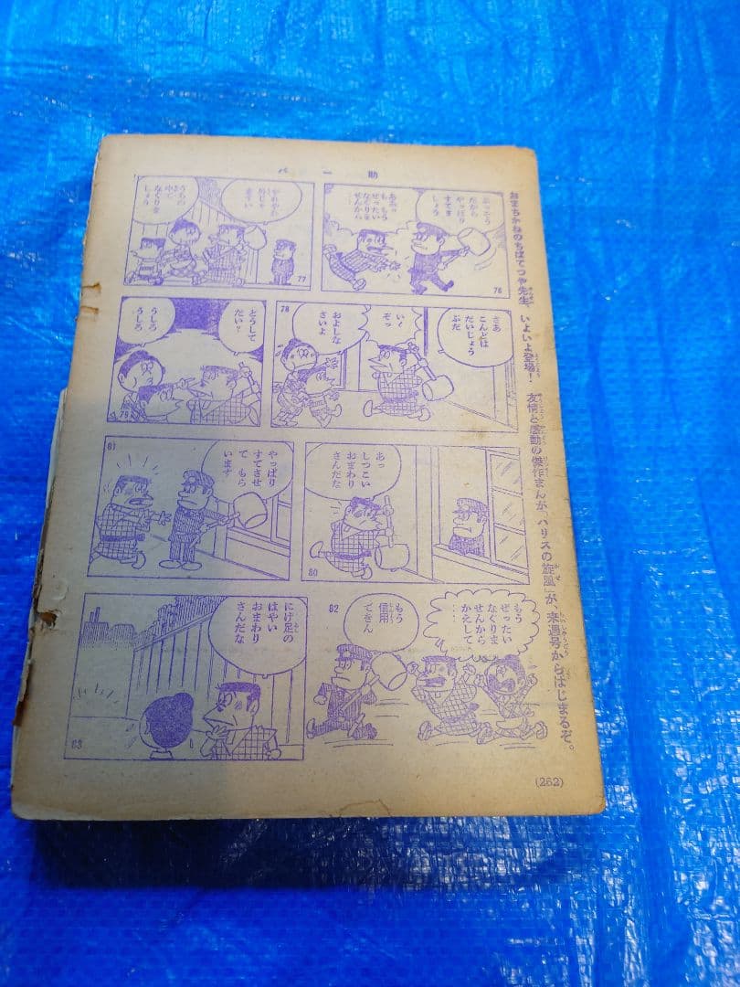 少年マガジン1965年15・17、18・21〜23・27